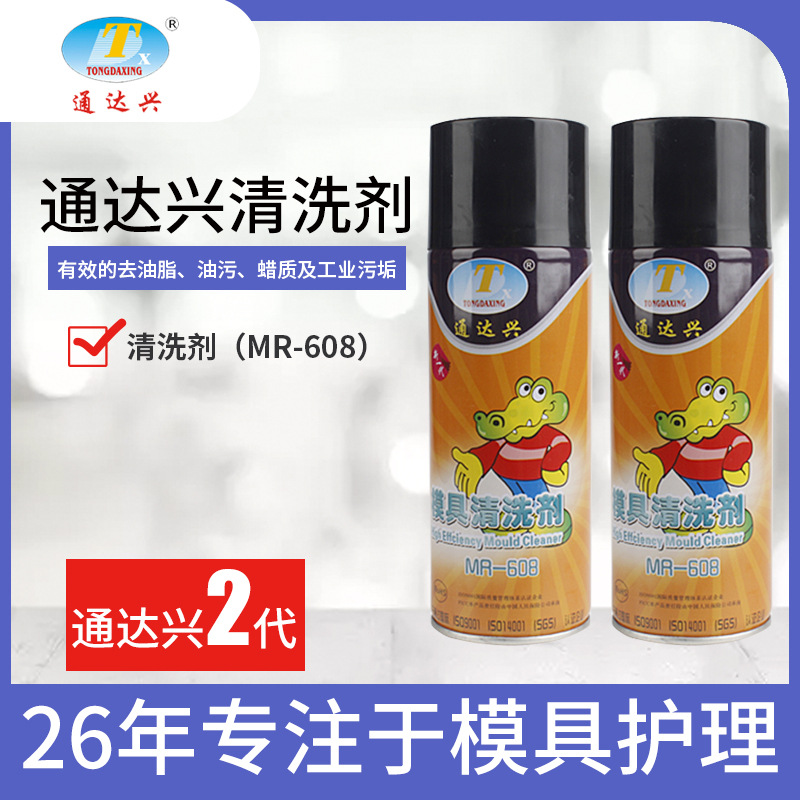 Tongdaxing Cleaning Agent Mold Manufacturer Mold Washing Water Plastic Injection Mold Abrasive Cleaner Environmental Protection