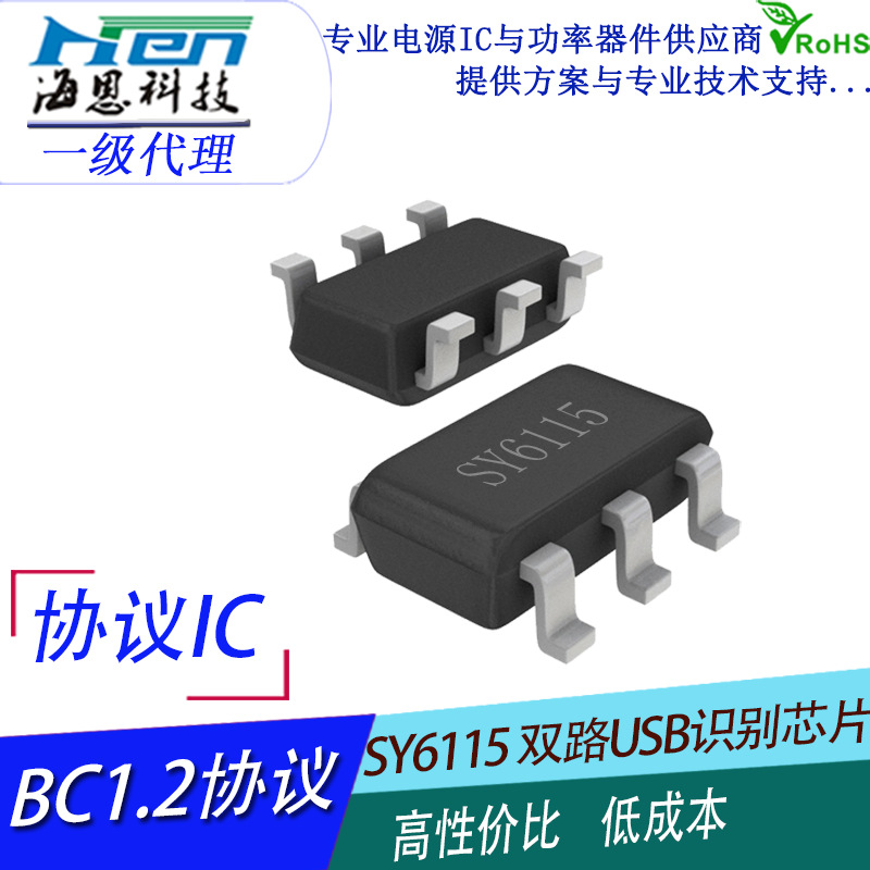 Apple Android USB Charging Recognition Ic Bc1.2 Compatible with Ip2112 Mt5889 Rh7902 Fs111