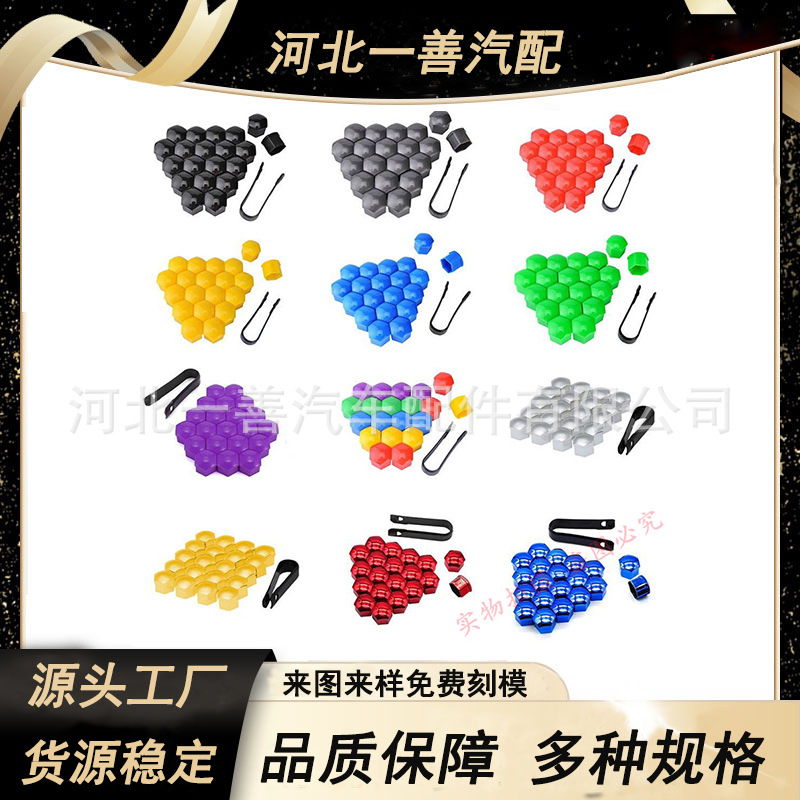 17mm 19mm 21mm Universal Car Tire Screw Cap Hub Decorative Plastic Shell Nut Protective Cover