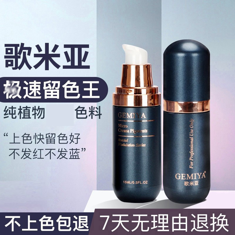 genuine goods song Mia stay color king tattoo pigment eyebrow eye lip color emulsion permanent coffee tattoo eyebrow pigment lasting no color change