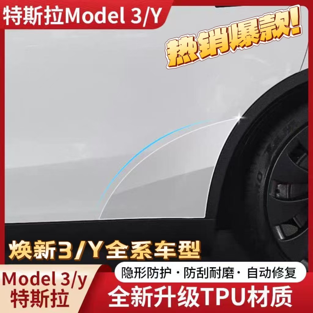 Suitable for Tesla's New Version of Model Y/3/Yl Rear Door Splash-Proof Film Tpu Protective Film Car Door Film Accessories