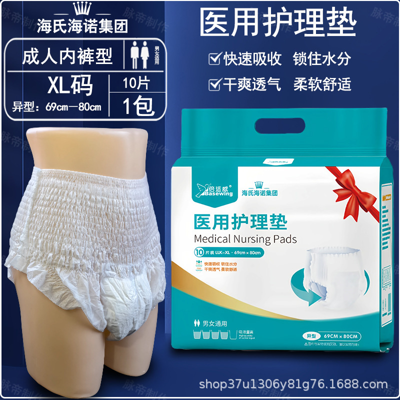 Beishiwei Pull-Up Pants 10-Pack Adult Incontinence Underwear-Style Unisex Diapers for Bedridden Patients