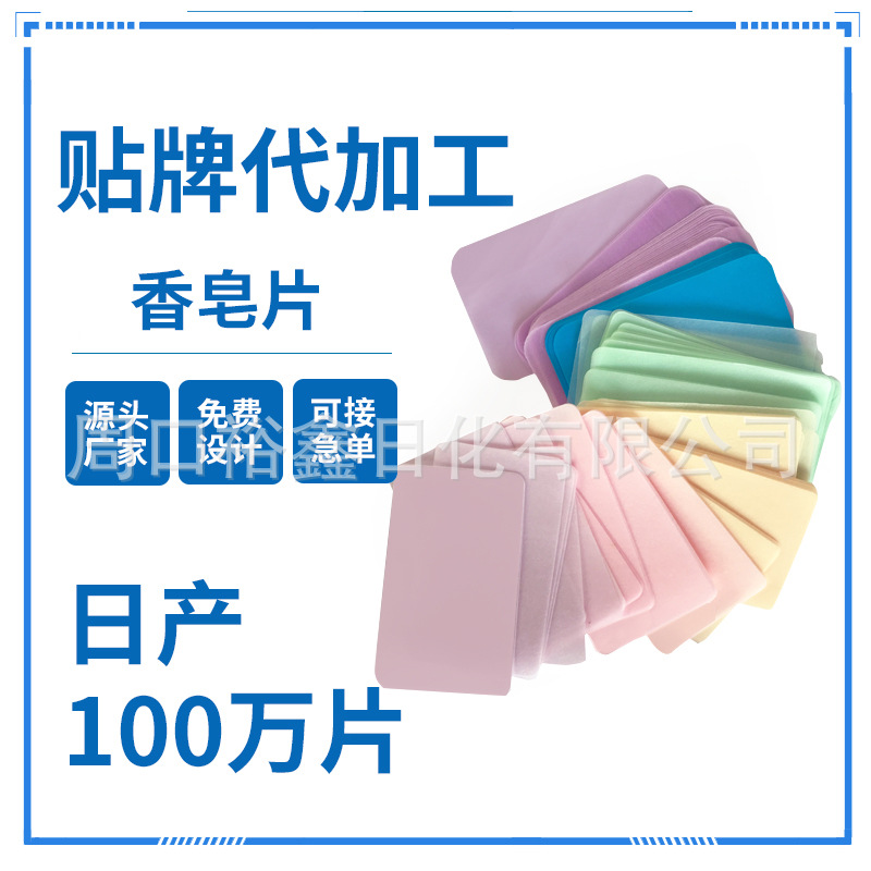 In stock semi-finished soap Slice bag color fragrance recommend supplement package soap slice foam delicate mild soap Paper