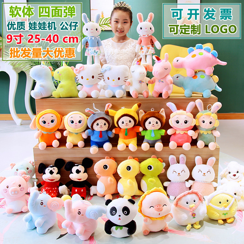 Company Event Printed Logo Wedding Doll Claw Machine 8inch Claw Machine Doll 9 Inches 30cm Mixed Batch Plush Doll