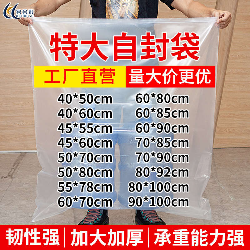 Extra Large Ziplock Bag Thickeneded Transparent Pe Plastic Seal Bag Extra Large Clothes Quilt Storage Packaging Bag Wholesale