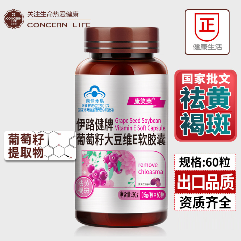 Freckle-Removing Grape Seed Vitamin E Soft Capsules 60 Capsules to Remove Chloasma, Anthocyanin Opc Beauty and Health Care Products in Stock