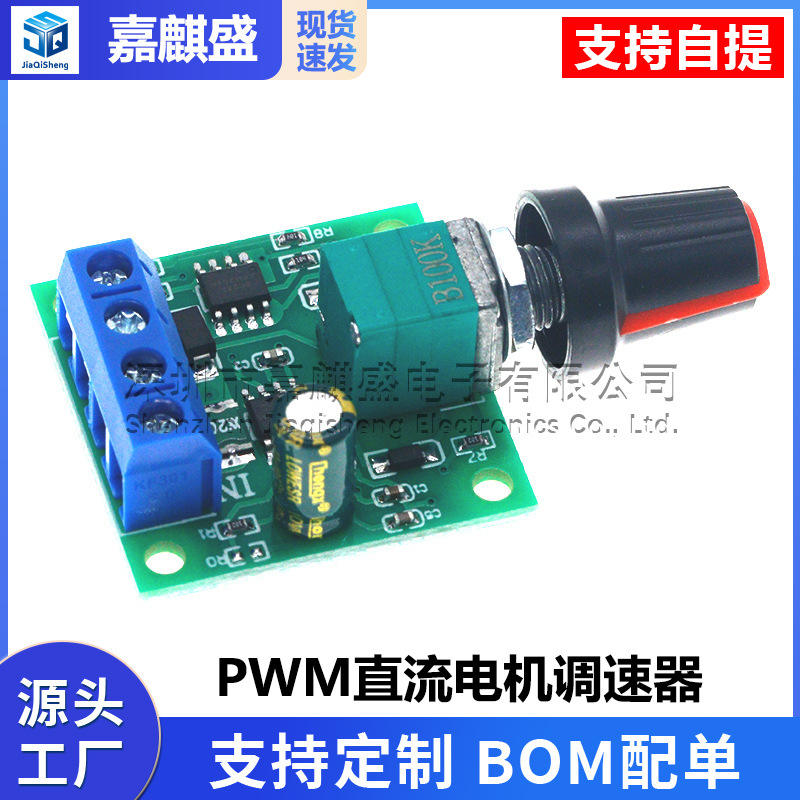 PWM DC motor speed controller 1.8V 3V 5v 6v 12V2A speed control switch 1803BK Motor control