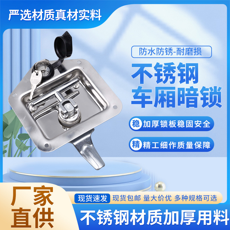 Truck Tool Box Concealed Lock 304 Stainless Steel Tongue Lock Oil Tank Truck Box Lock Container Trailer Cabinet Door Lock T-Shaped Lock
