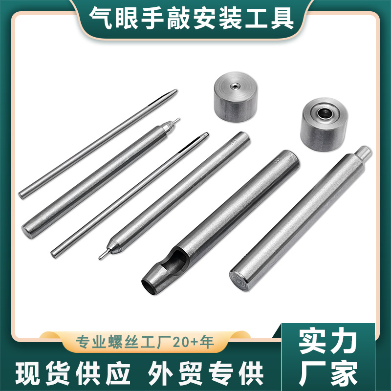 Factory direct multi-specification DIY clothing, bags, shoes hand knock air eye buckle installation tools