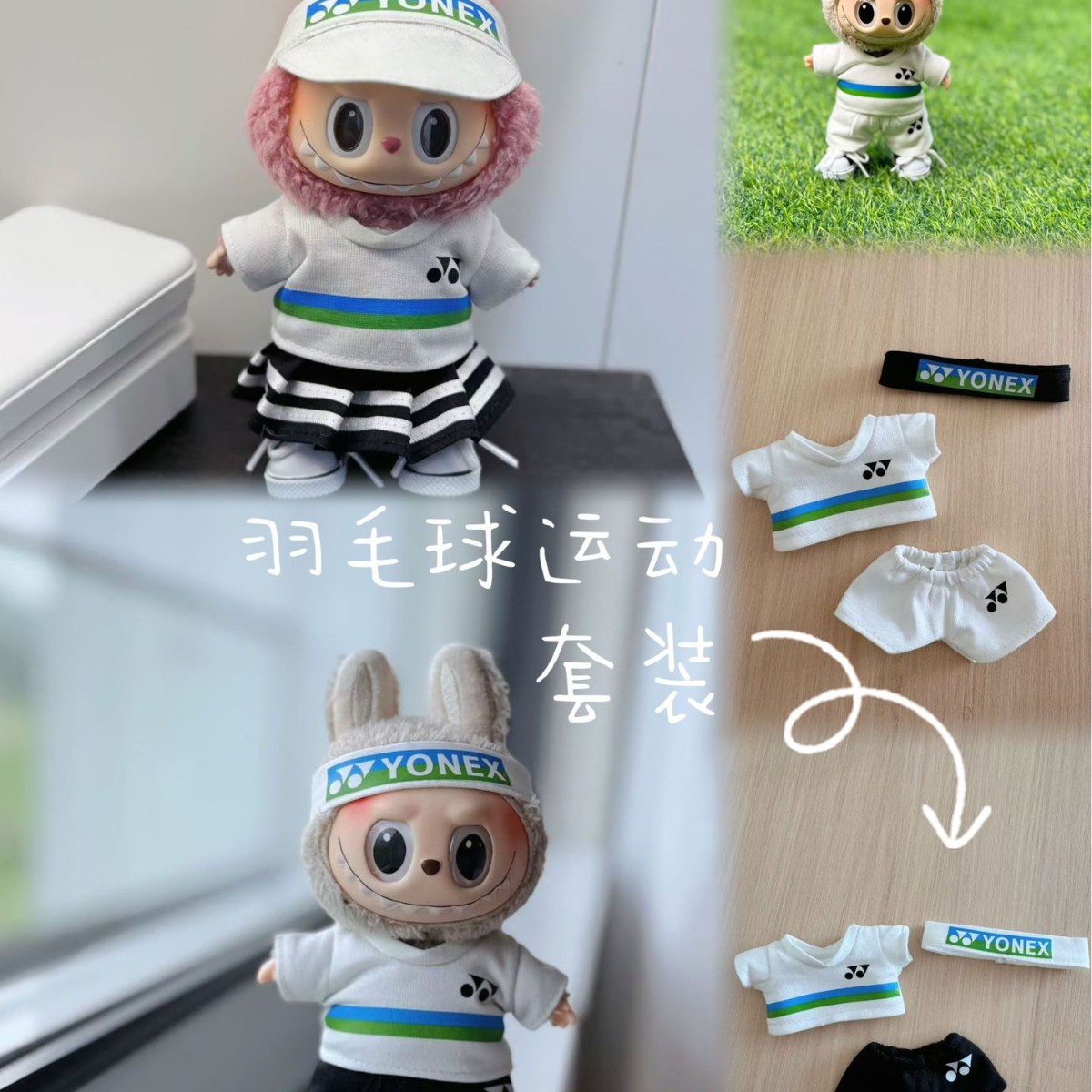 (Badminton Set) Labubu 17cm Baby Clothes, Suitable for First, Second, and Third Generations, Yonex Sportswear Universal