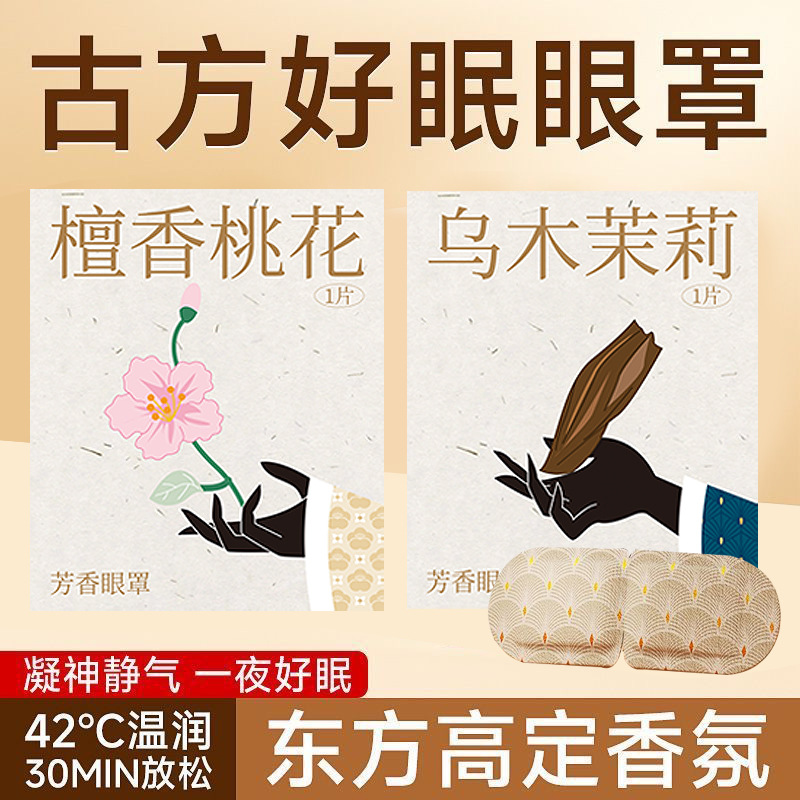 Douyin's Popular Aromatic Steam Eye Mask Helps Relieve Eye Fatigue. Ancient Steam Plus Heating Eye Protection Sleep Hot Compress Eye Patch
